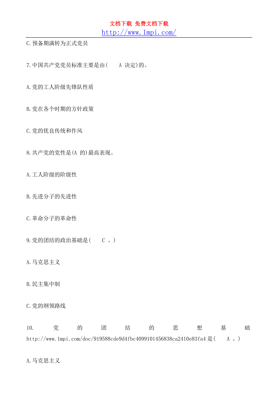 2019年课考试试题及答案(整理版)_第3页