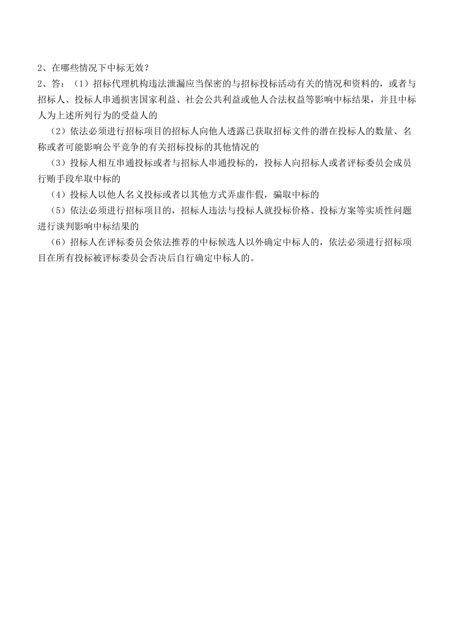 江南大学2015招标投标原理及实务第二阶段测试题_第4页