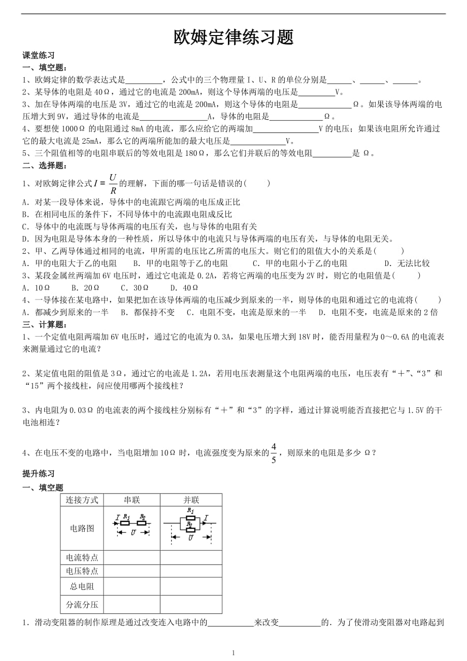 欧姆定律练习题58483_第1页