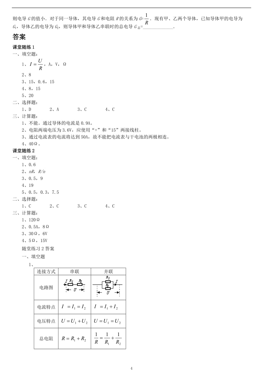 欧姆定律练习题58483_第4页