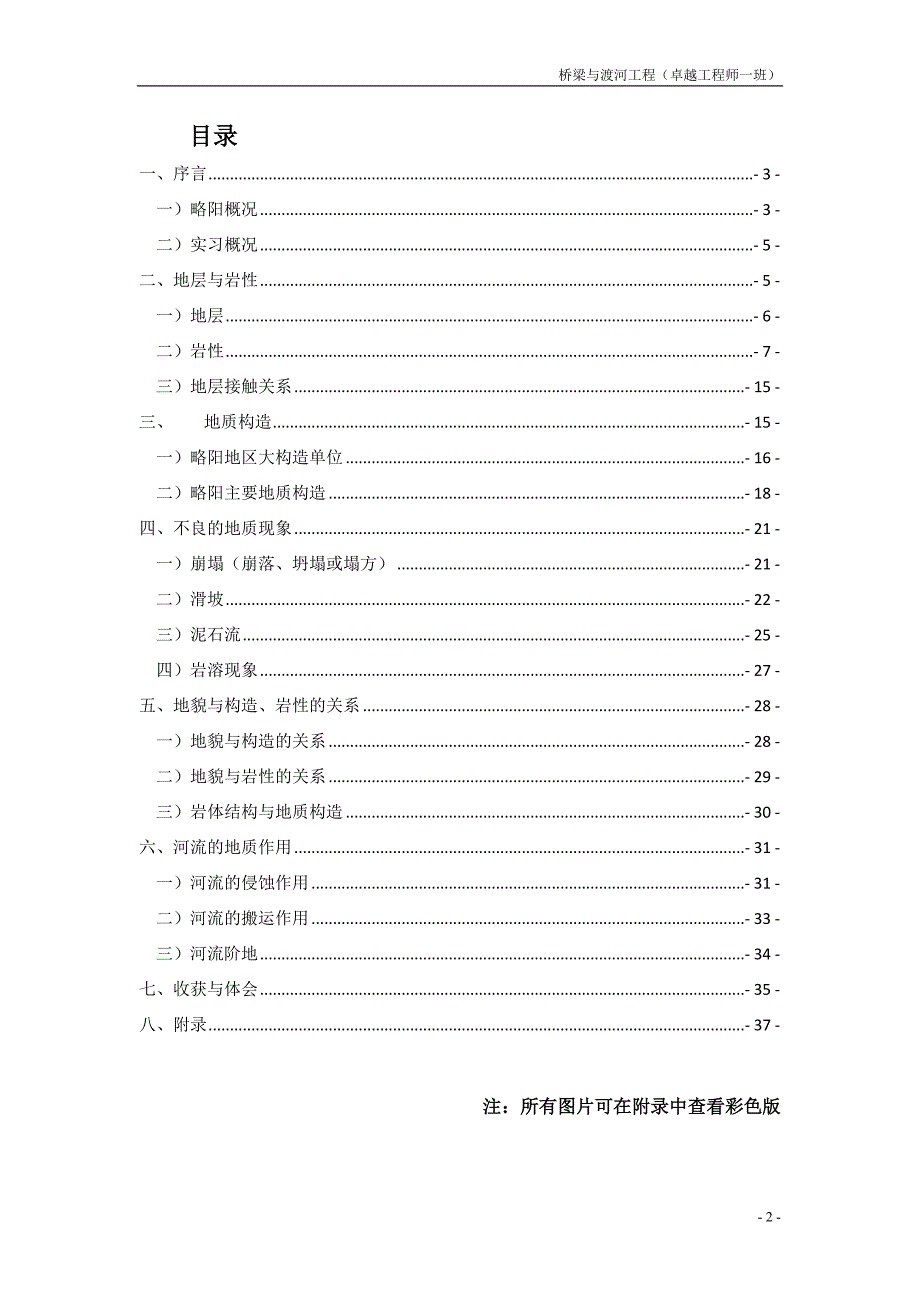 长安大学略阳工程地质实习报告_第3页