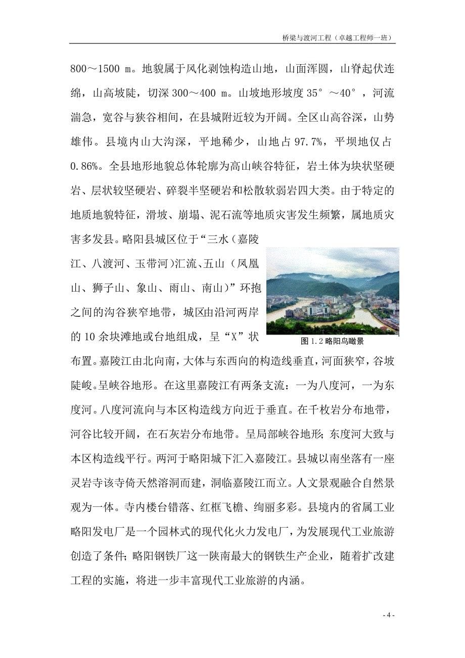 长安大学略阳工程地质实习报告_第5页