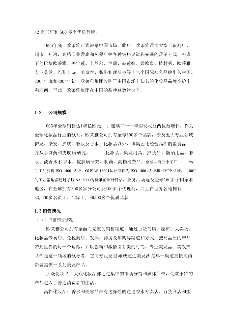 欧莱雅公司介绍_第2页