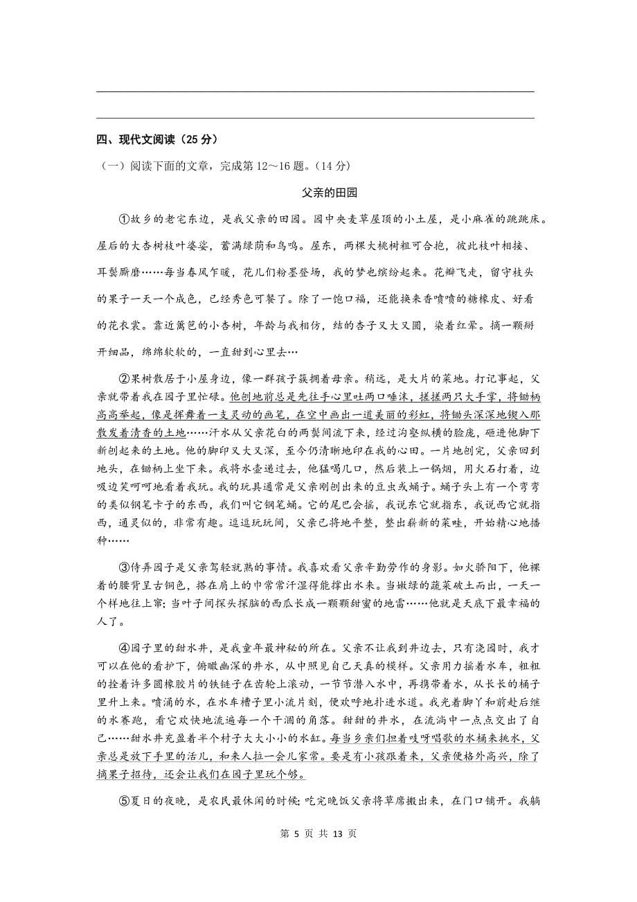 2019年海南省初中学业水平考试语文试卷（Word精编版含答案）_第5页