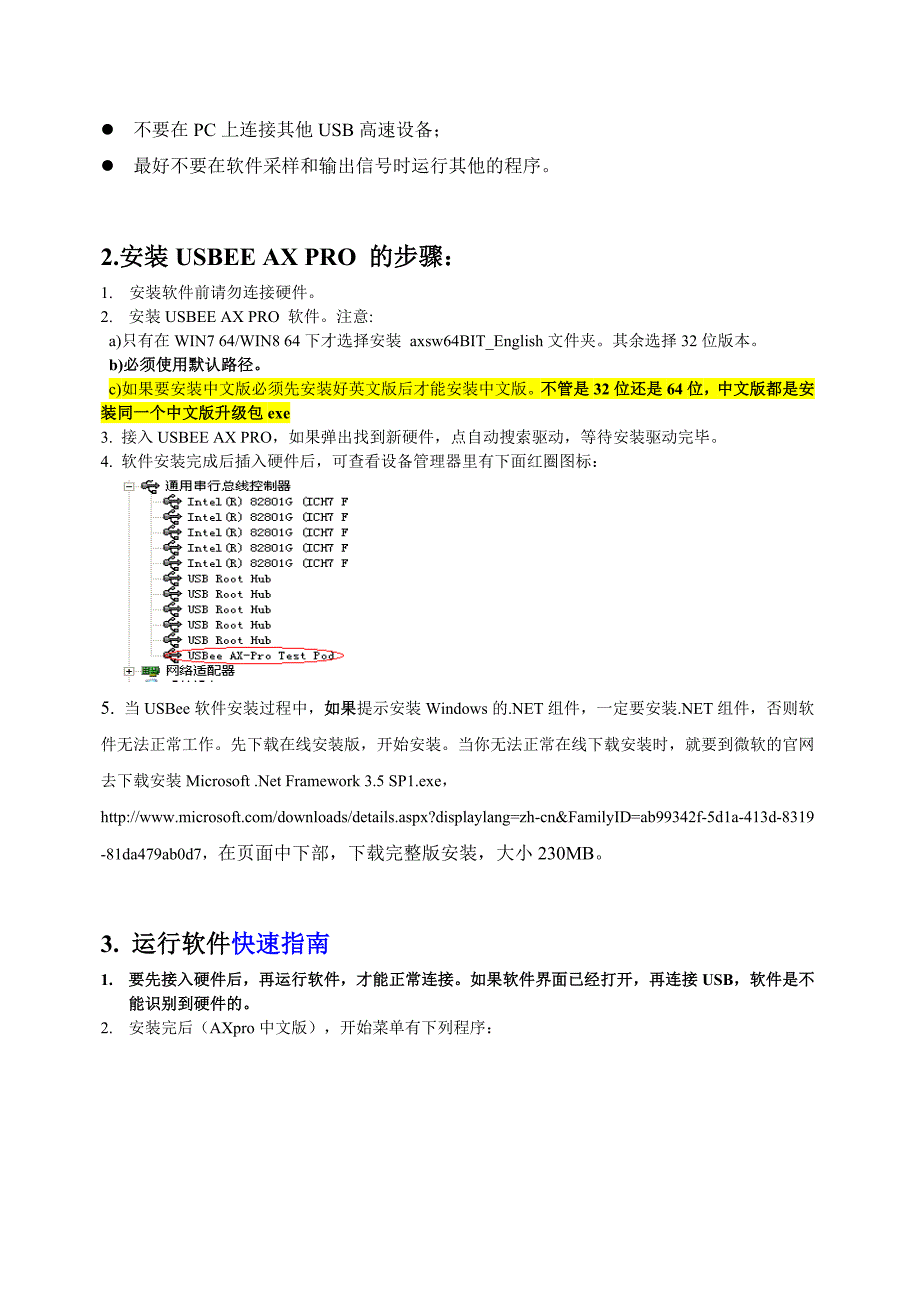 逻辑分析仪usbee ax pro中文说明书_第2页