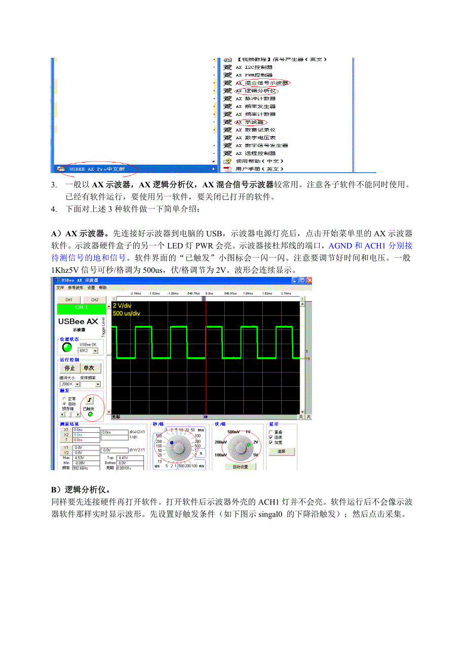 逻辑分析仪usbee ax pro中文说明书_第3页