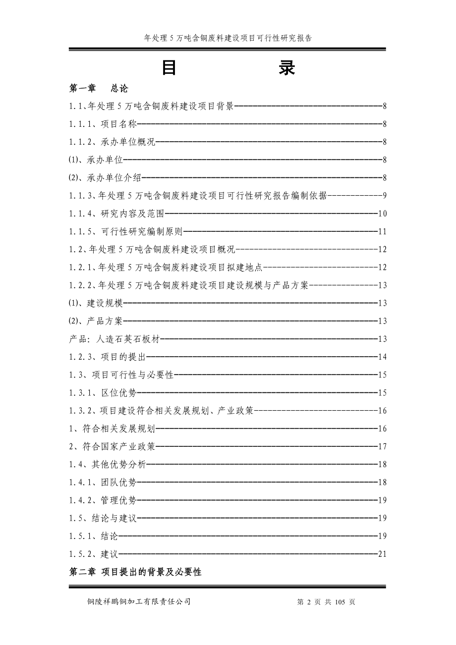 年处理5万吨含铜废料建设项目可行性研究报告_第2页