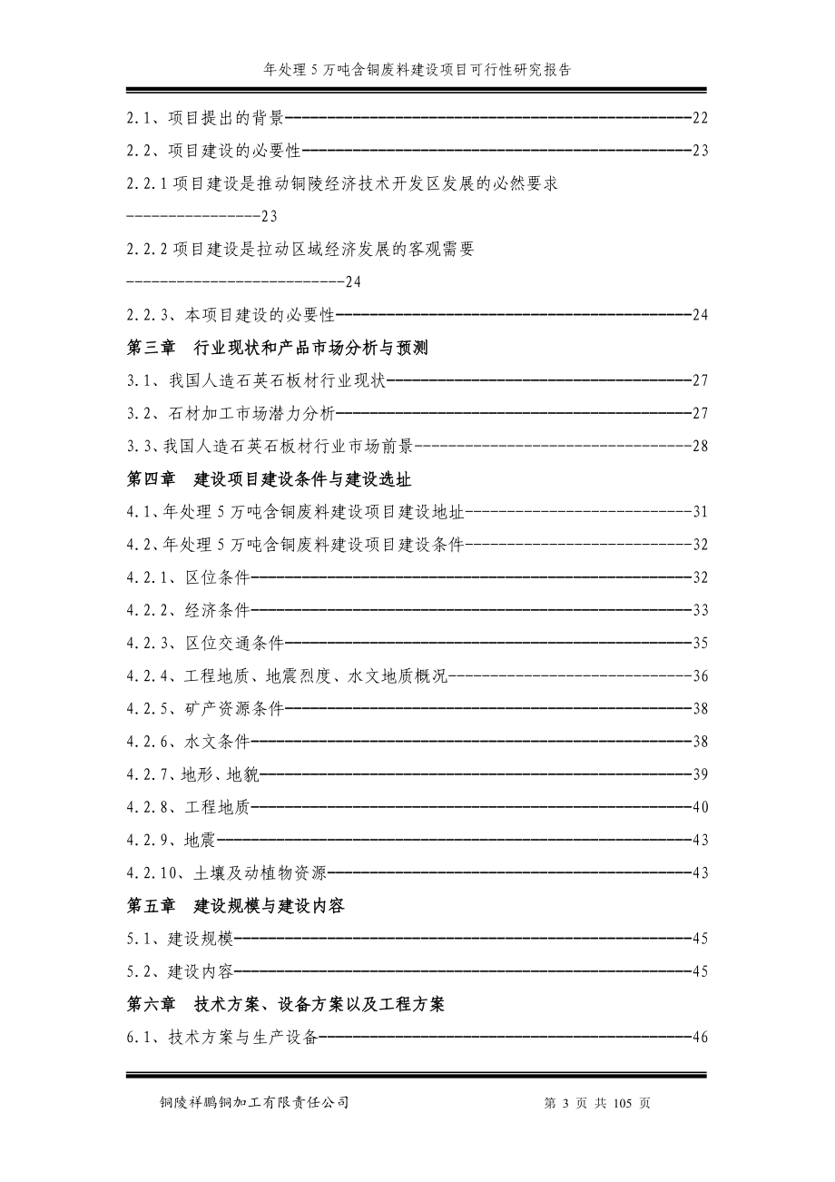 年处理5万吨含铜废料建设项目可行性研究报告_第3页