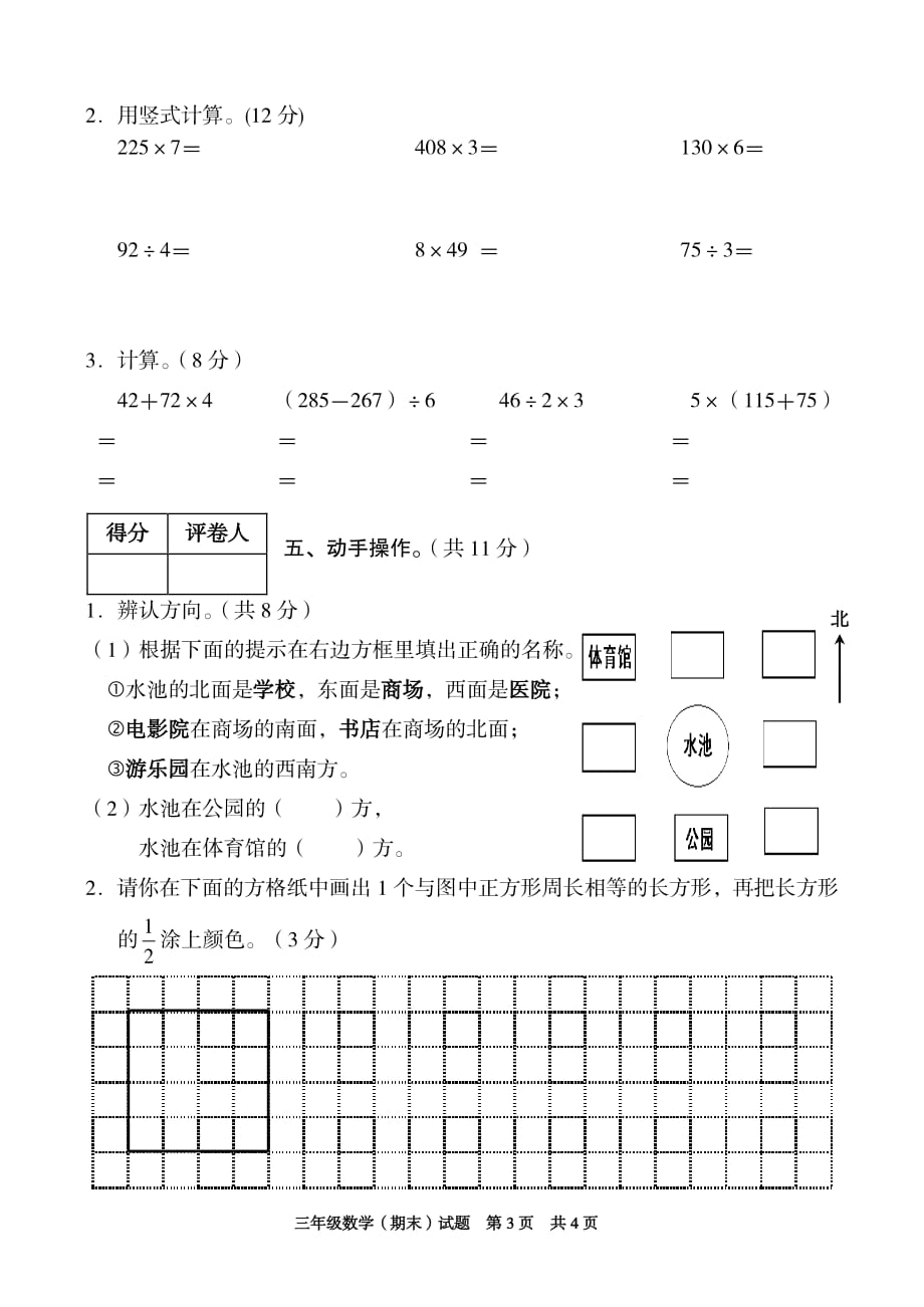 2018~2019学年度第一学期期末学业测试三年级数学试卷_第3页