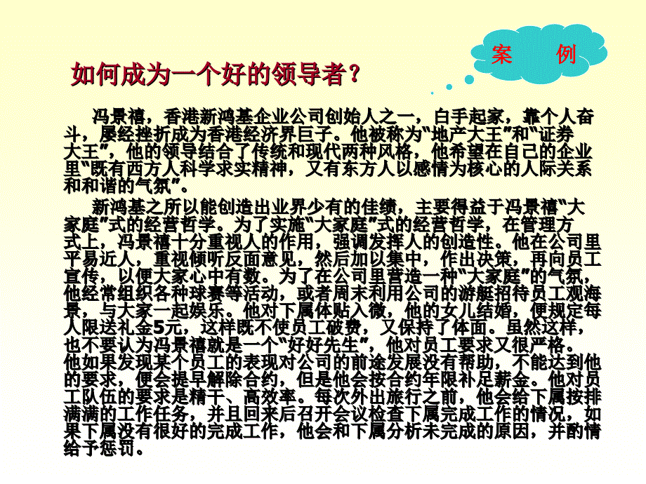 管理学原理 第九章 领导概论_第2页