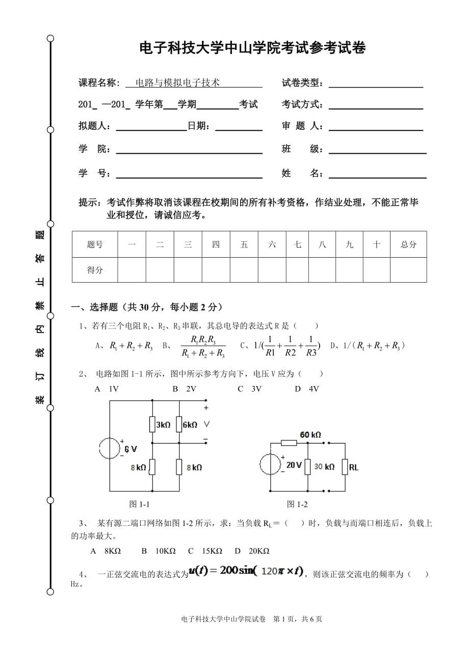 电路与模拟电子技术复习试题_第1页