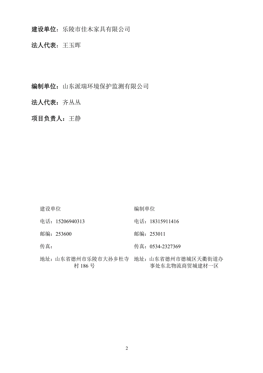 木制家具加工项目竣工环保验收报告_第2页