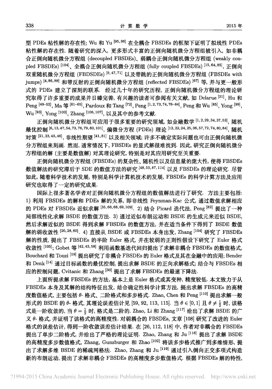 正倒向随机微分方程组的数值解法 赵卫东_第2页
