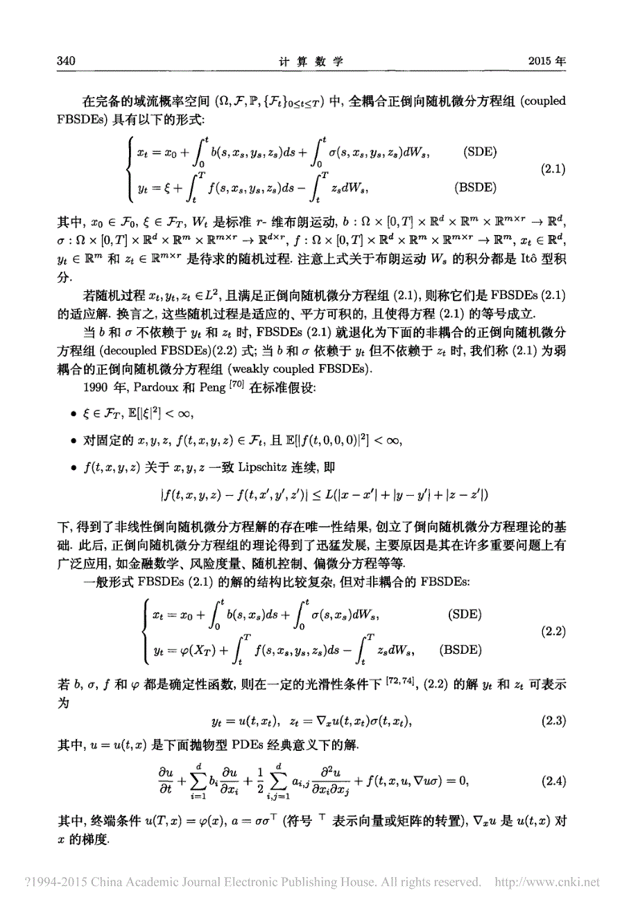正倒向随机微分方程组的数值解法 赵卫东_第4页