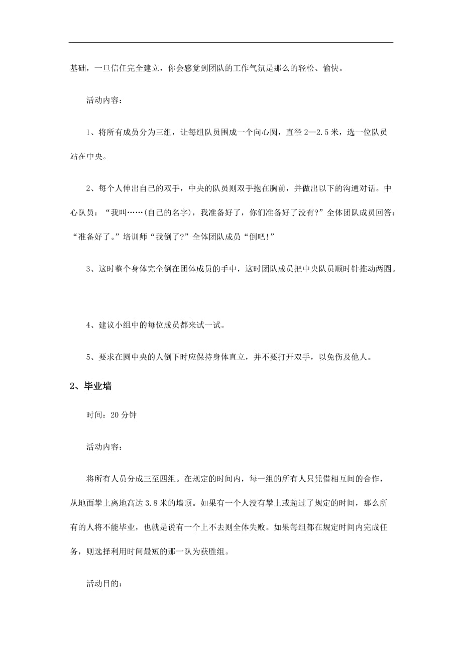 团队建设活动策划书（可参考）_第3页