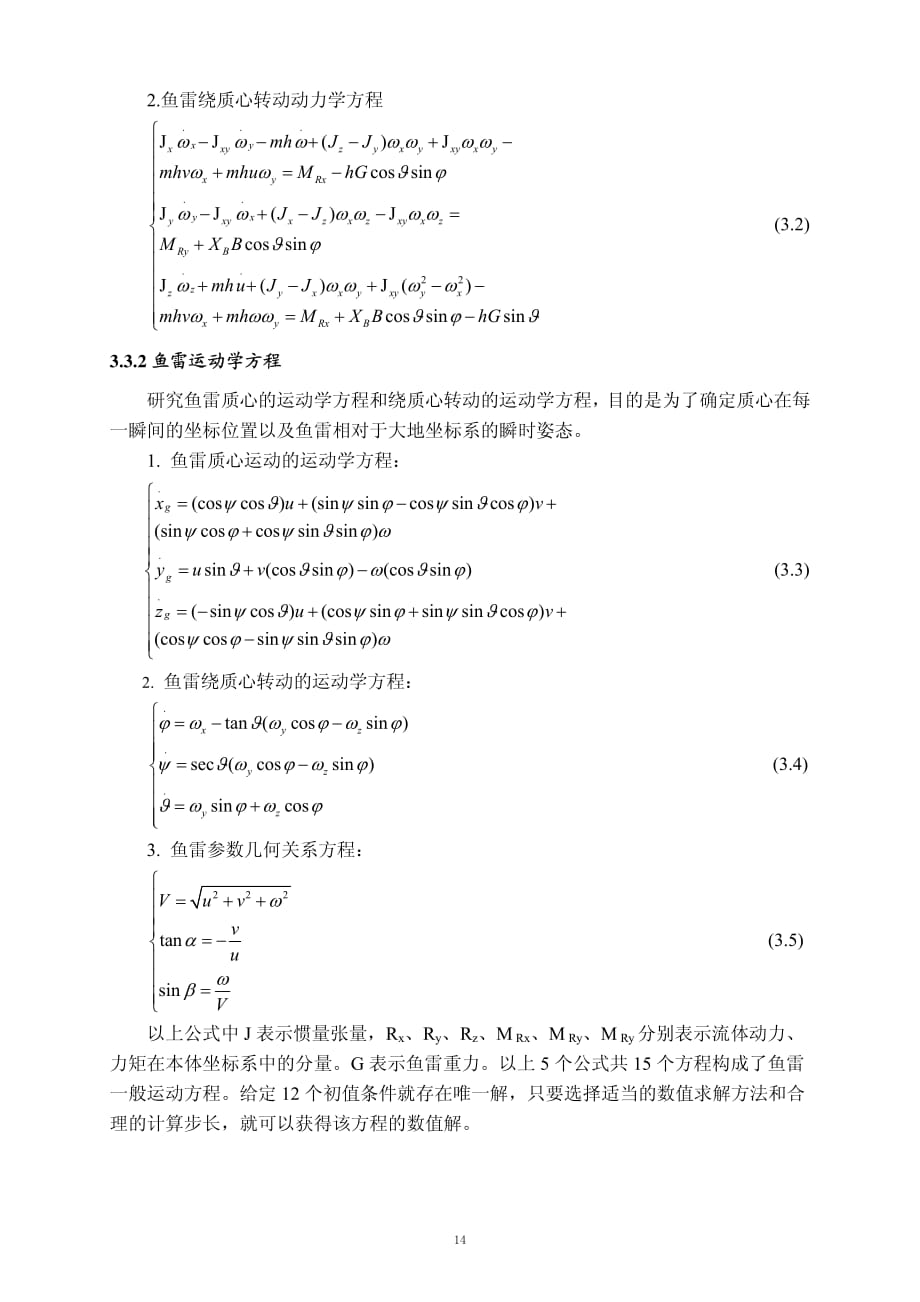 第三章实体运动数学模型 18 25_第4页