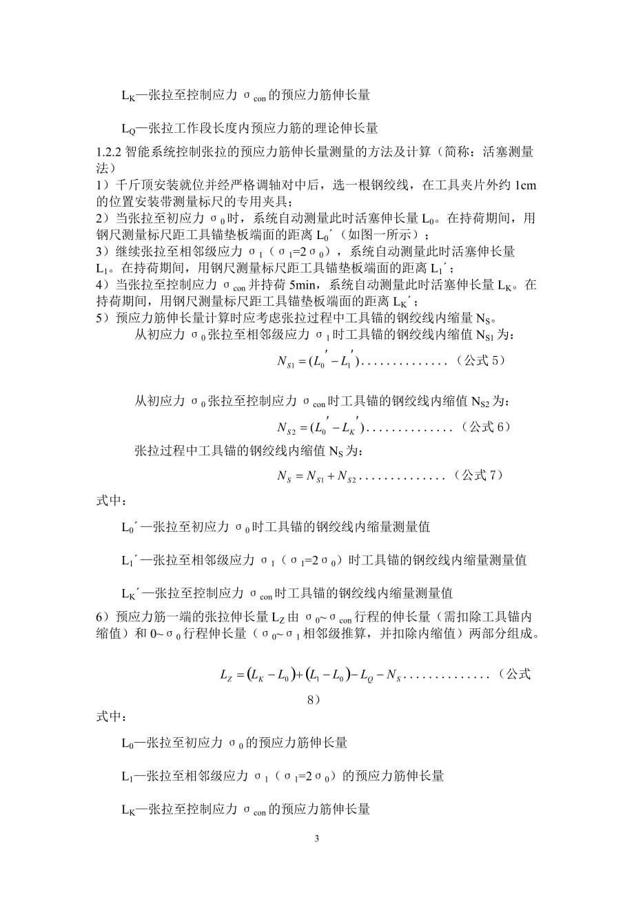 预应力筋伸长量偏差的分析与控制_第3页