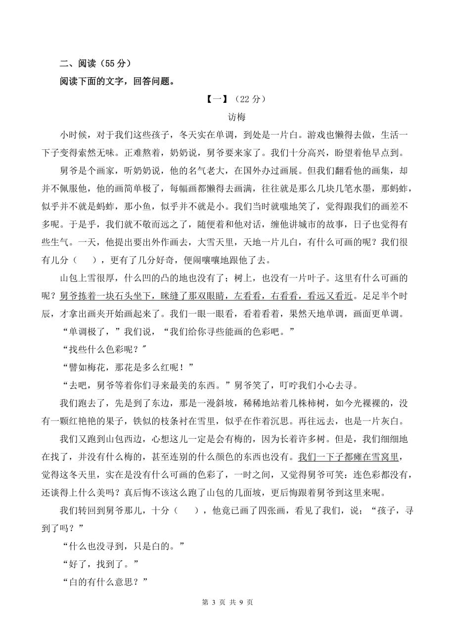 2019年安徽省中考语文试卷及答案（Word精编版）_第3页
