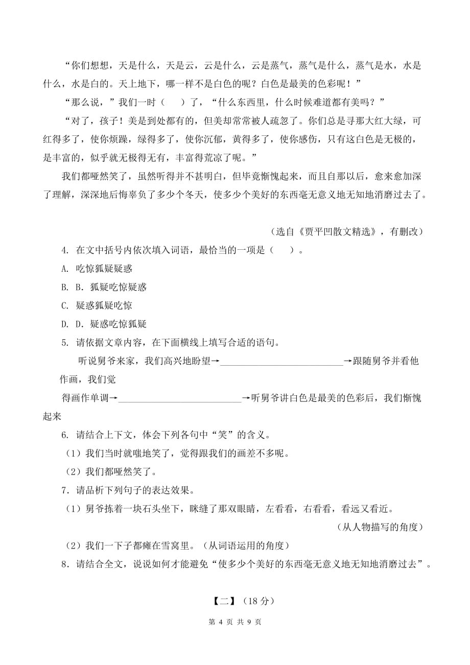 2019年安徽省中考语文试卷及答案（Word精编版）_第4页