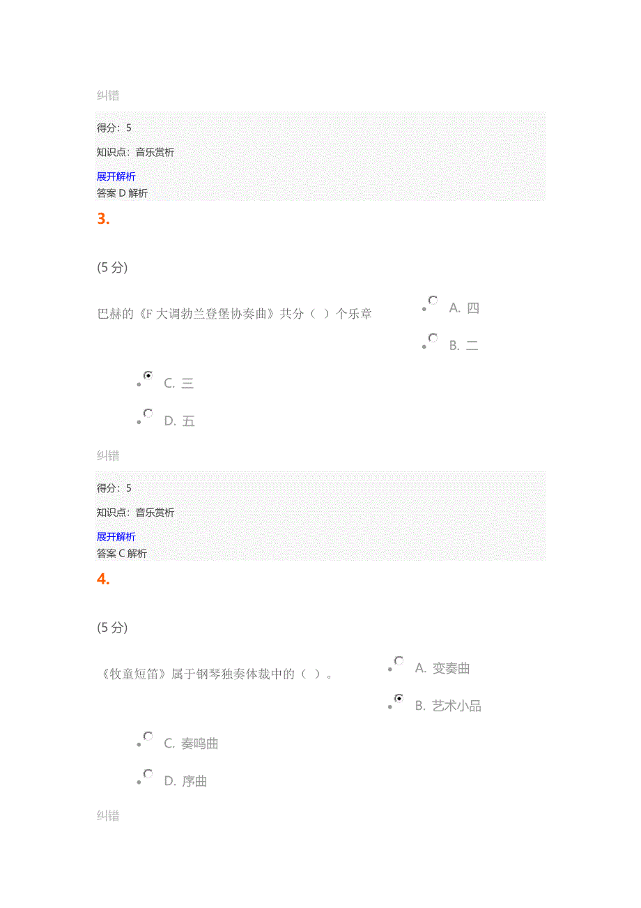 音乐赏析 在线作业 1 100分_第2页