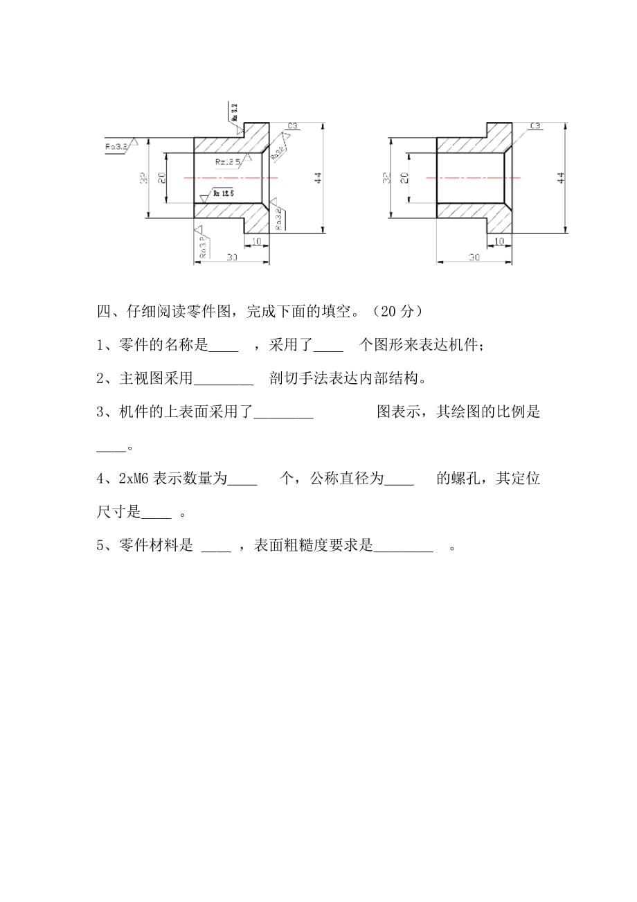 机械制图期末考试试卷 2014-2015上_第5页