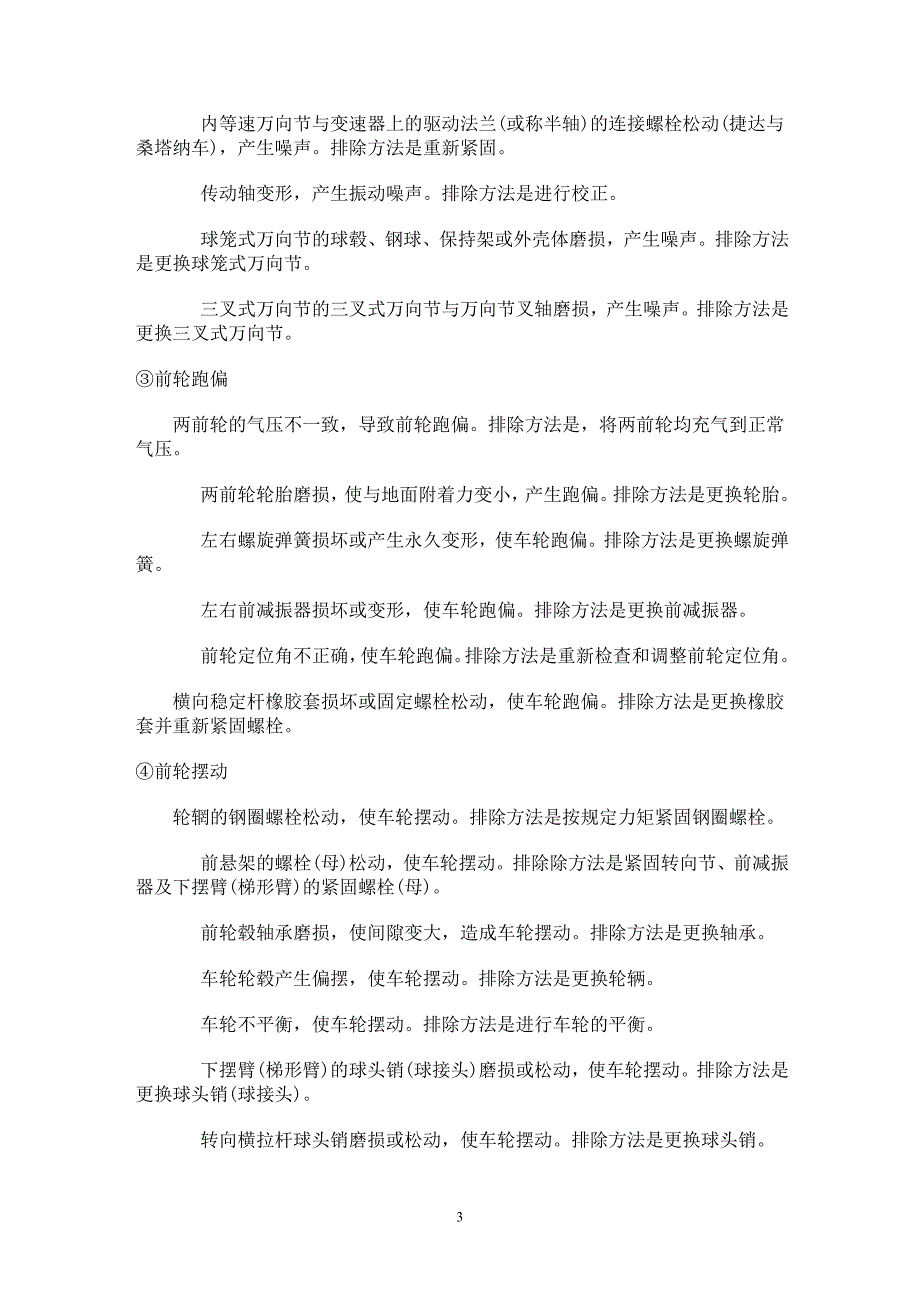 汽车行驶系统故障诊断_第3页