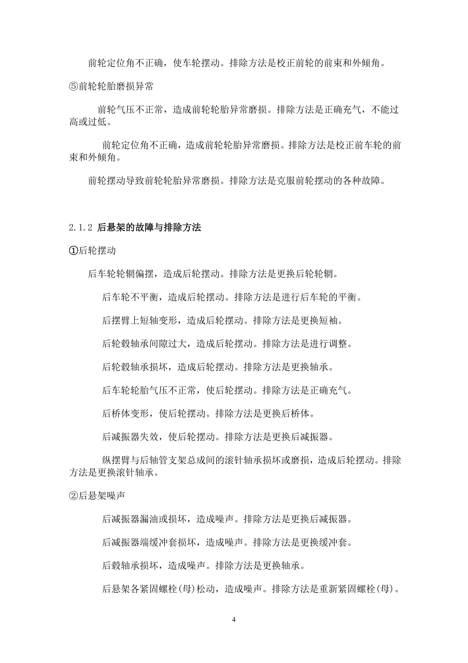 汽车行驶系统故障诊断_第4页