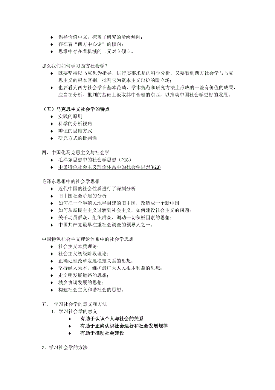 社会学内容摘要1_第4页