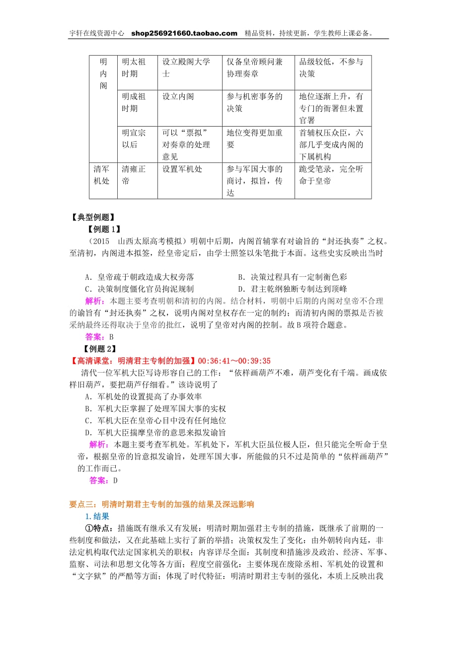 第03讲 明清君主专制的加强 01知识讲解_第3页