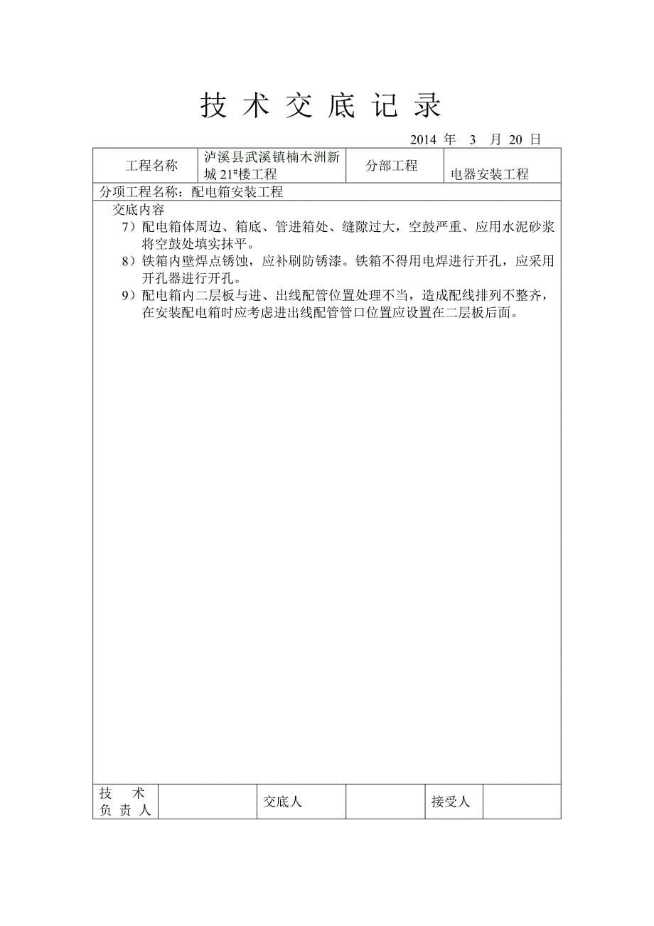 电气安装施工技术交底记录_第5页