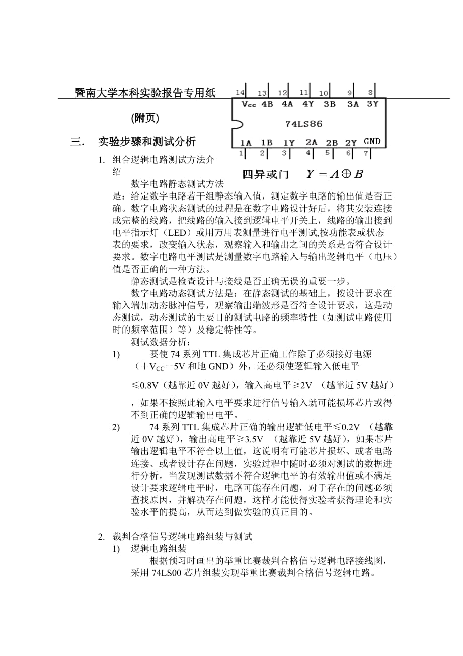 暨南大学数字电子技术实验3报告_第2页