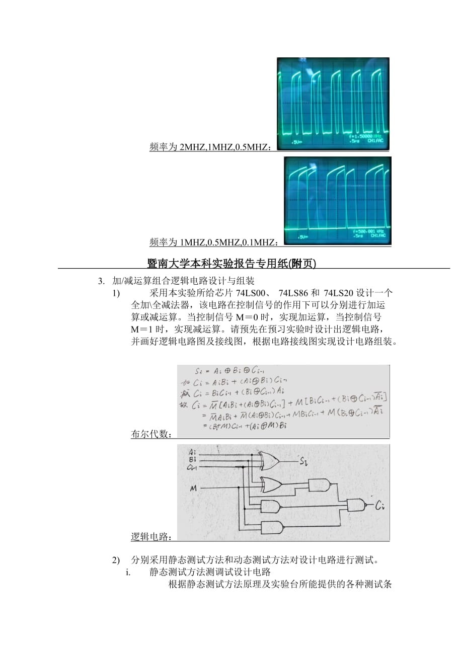 暨南大学数字电子技术实验3报告_第4页