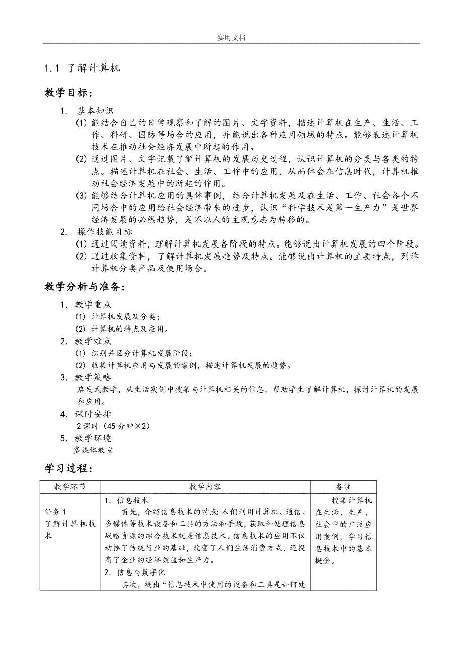 计算机基础教案设计(周南岳版)_第1页
