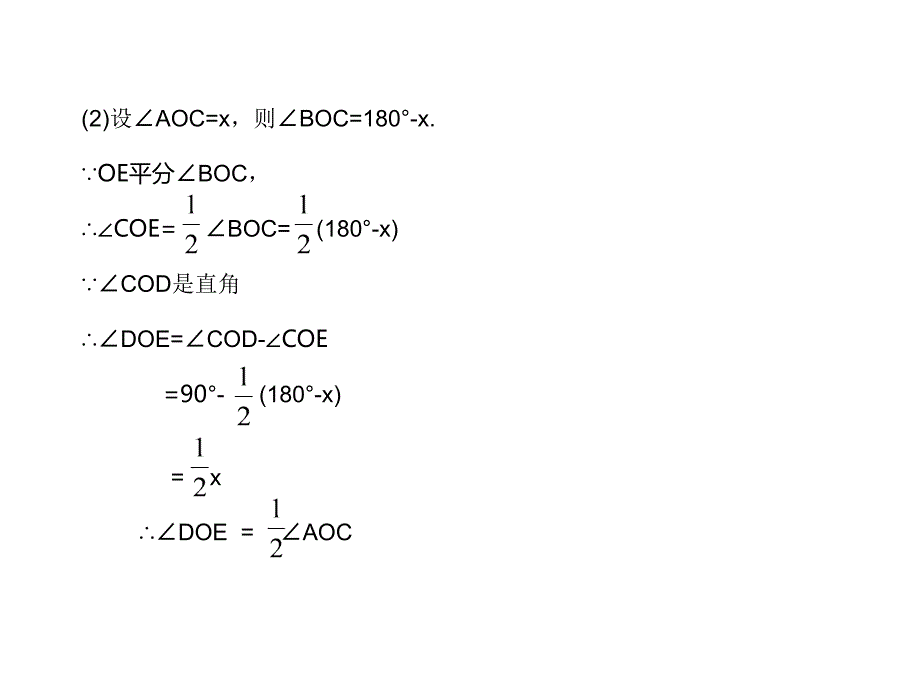 题型 角度综合3-角的旋转_第3页