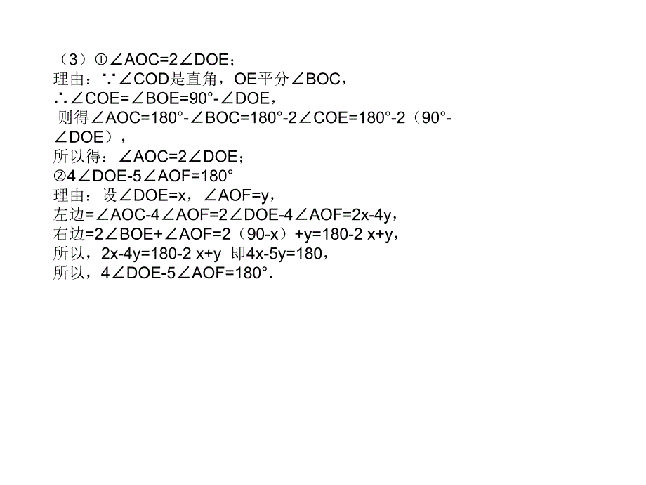 题型 角度综合3-角的旋转_第4页