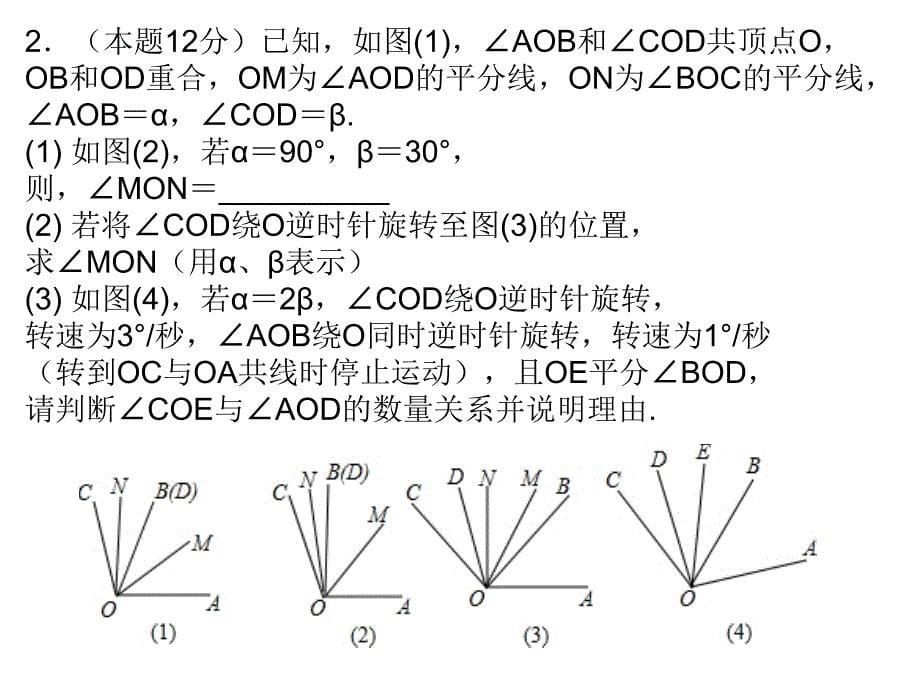 题型 角度综合3-角的旋转_第5页