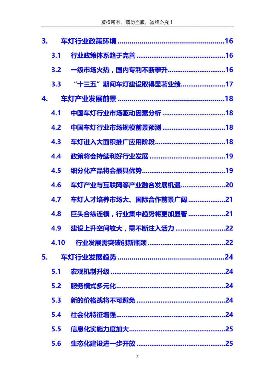2020年车灯行业分析调研报告_第3页