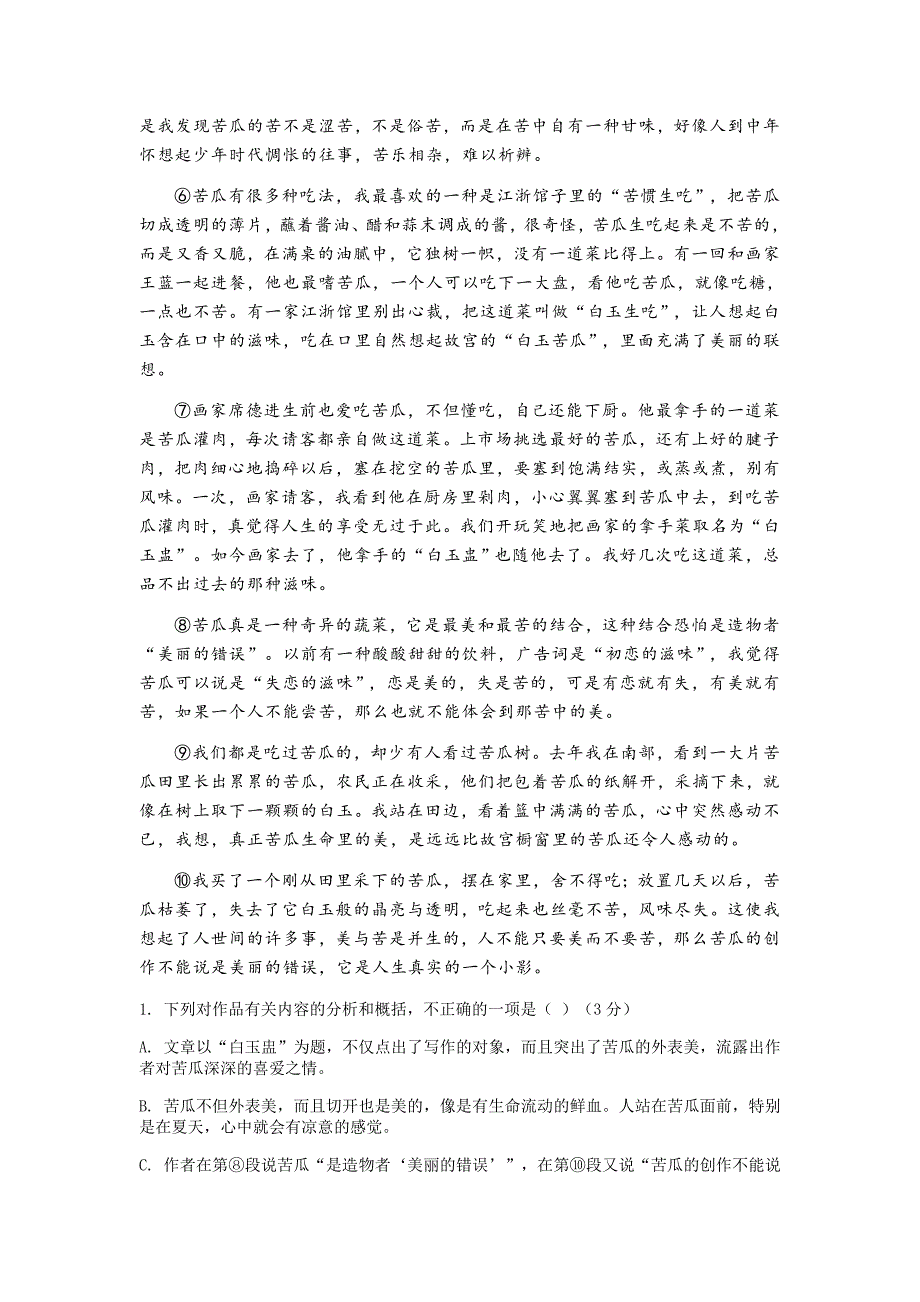 2019-2020学年海南省高二上学期期中考试语文试题Word版_第2页