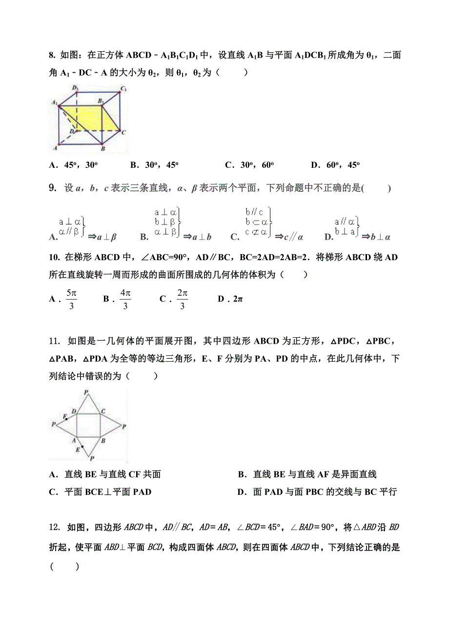 长泰一中2018-2019下学期第一次月考数学试卷Word版_第2页