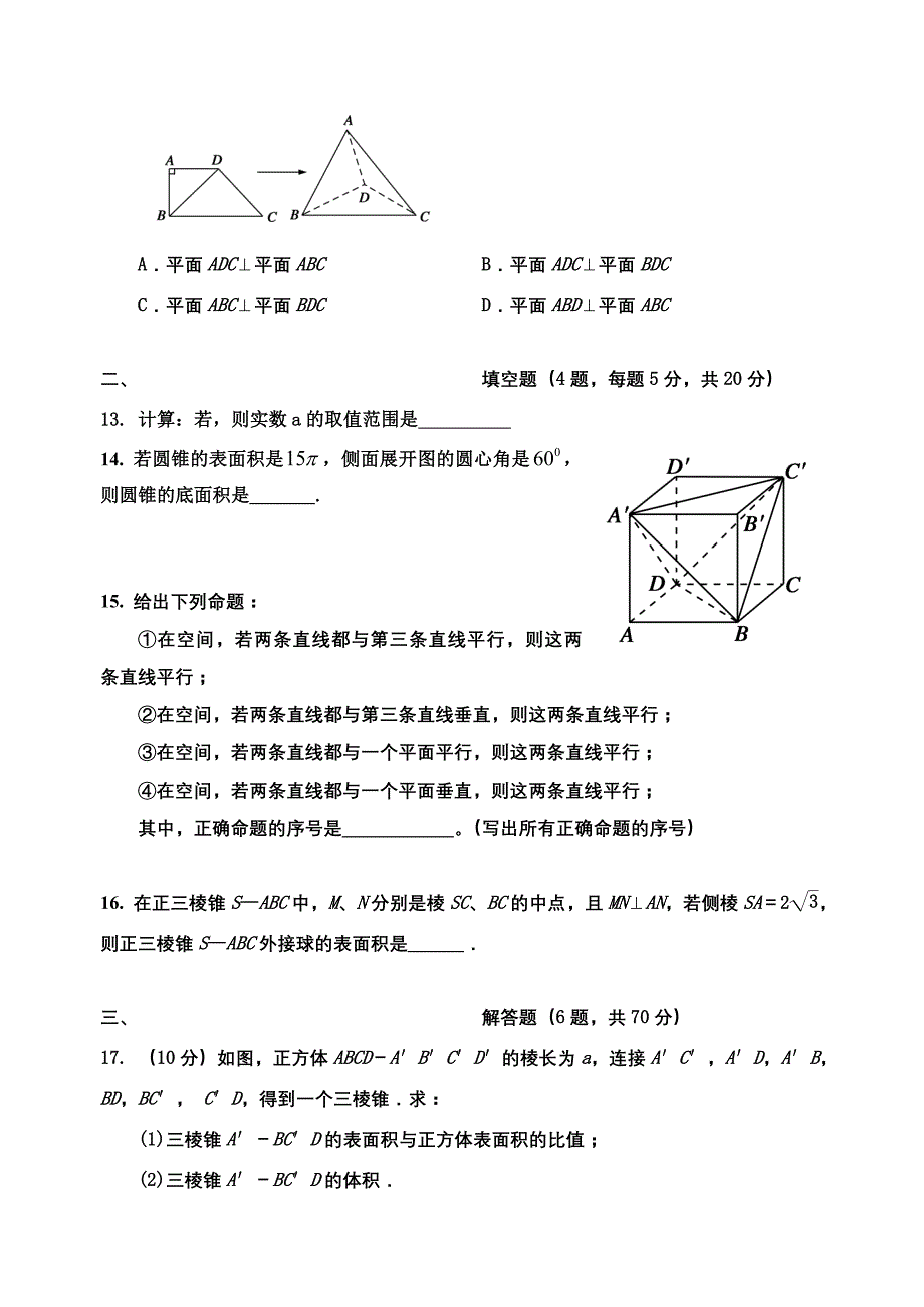 长泰一中2018-2019下学期第一次月考数学试卷Word版_第3页