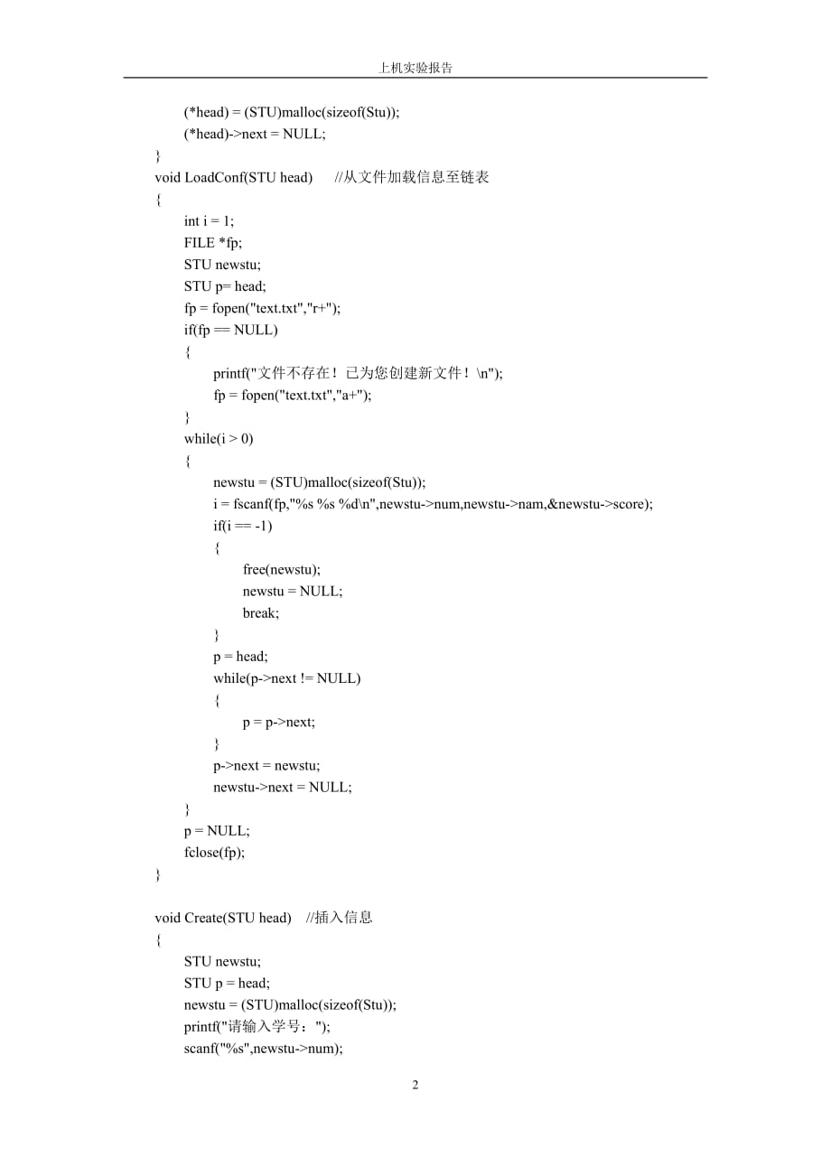 操作系统文件操作实验_第3页