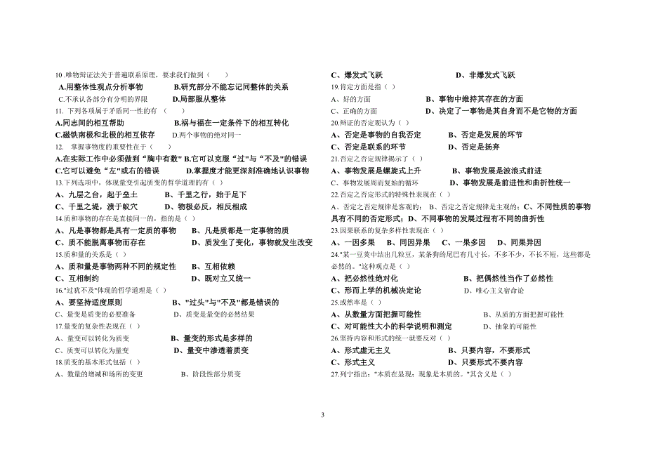 马哲练习题 含答案_第3页