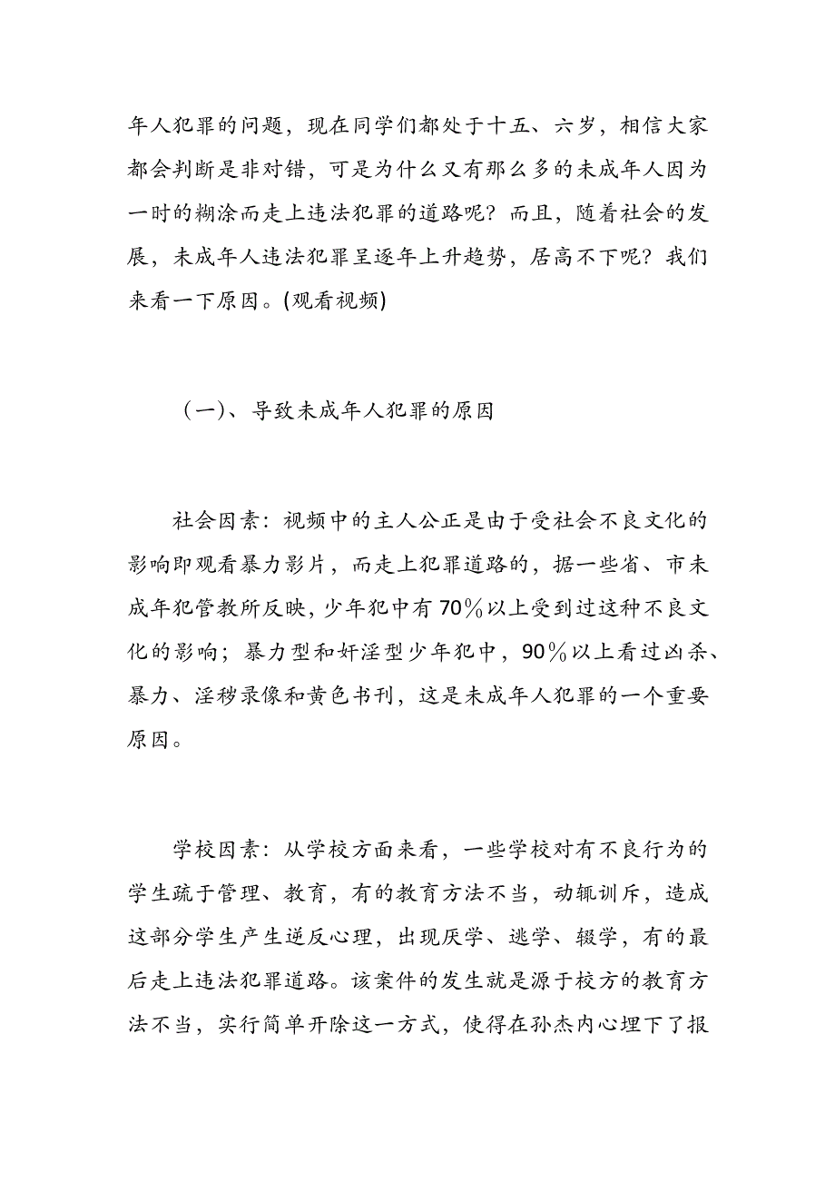 《预防和减少未成年人犯罪》主题班会教案_第2页