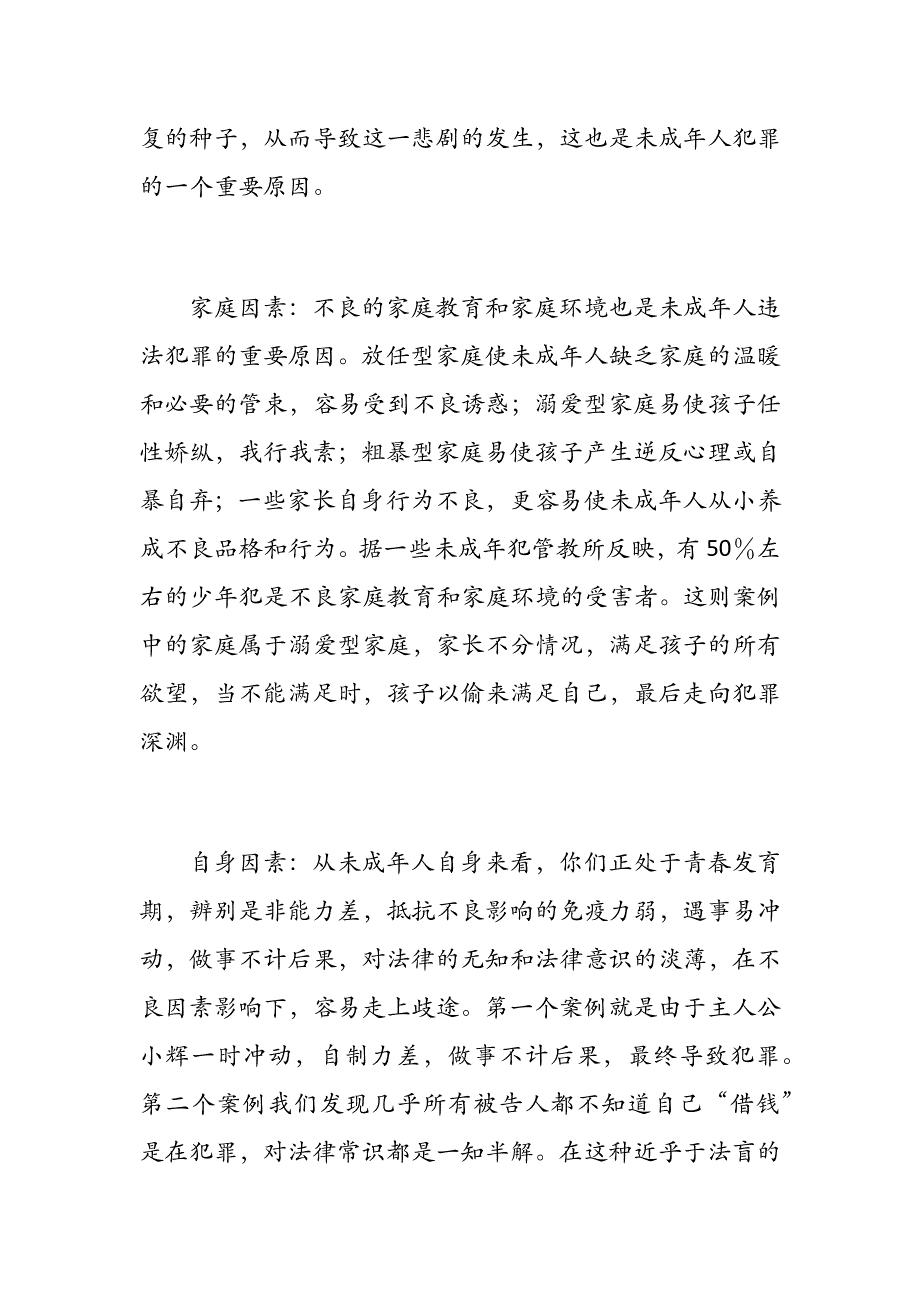 《预防和减少未成年人犯罪》主题班会教案_第3页