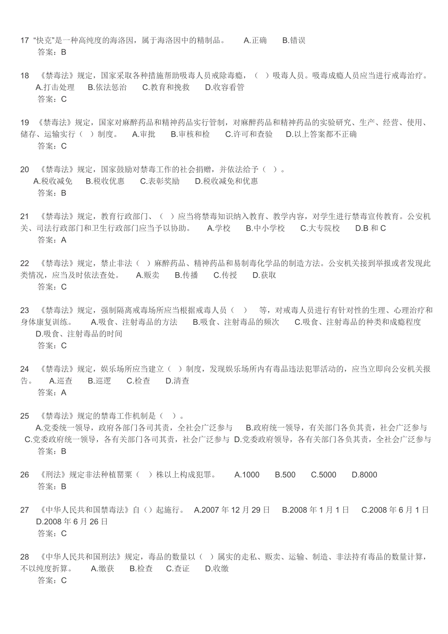 禁毒知识答案81257_第2页