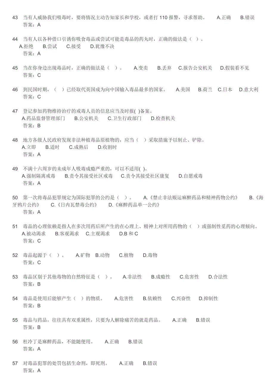 禁毒知识答案81257_第4页