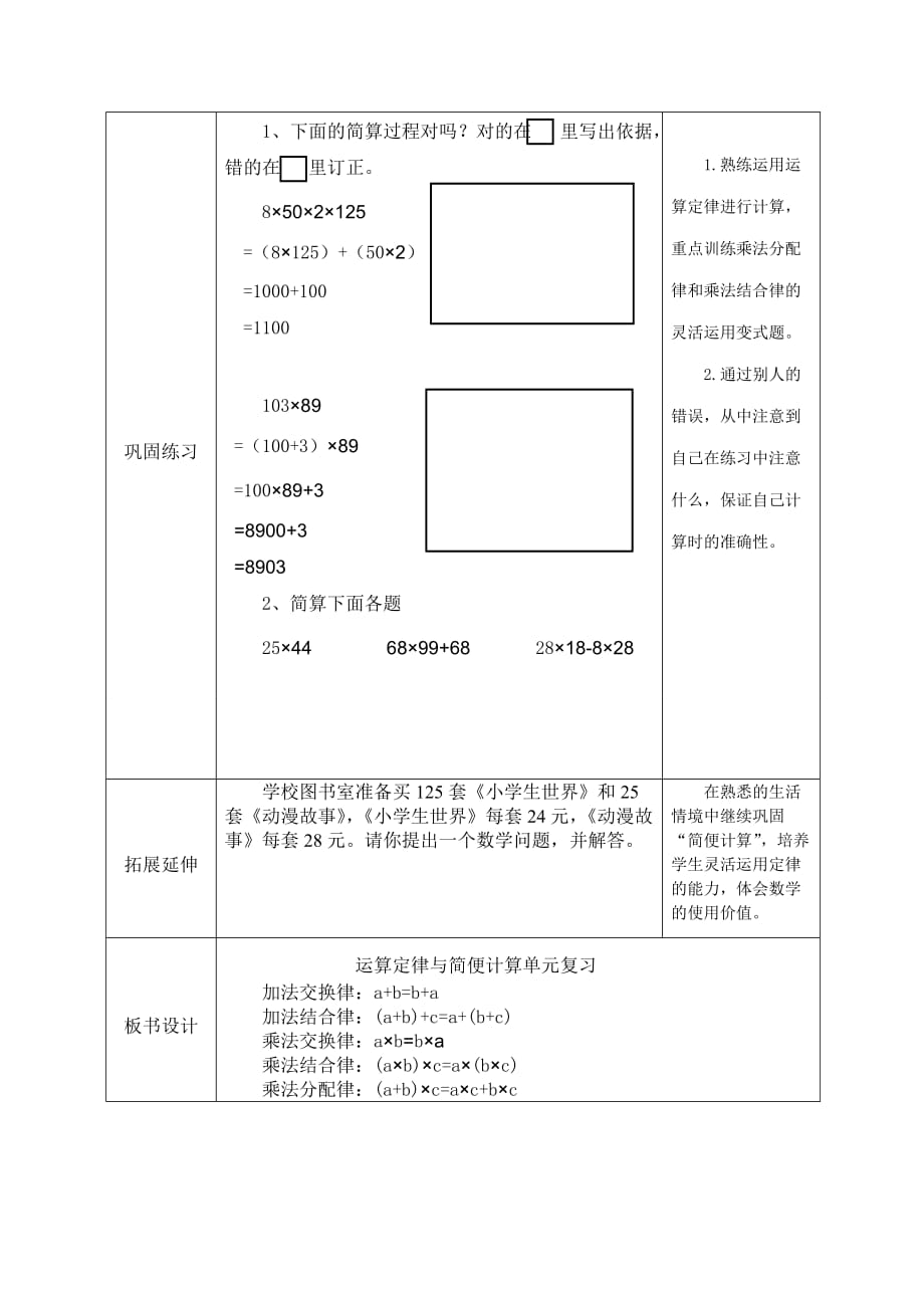 四年级上册数学学案-总复习 运算律与简便计算复习｜北师大版（2014秋）_第2页