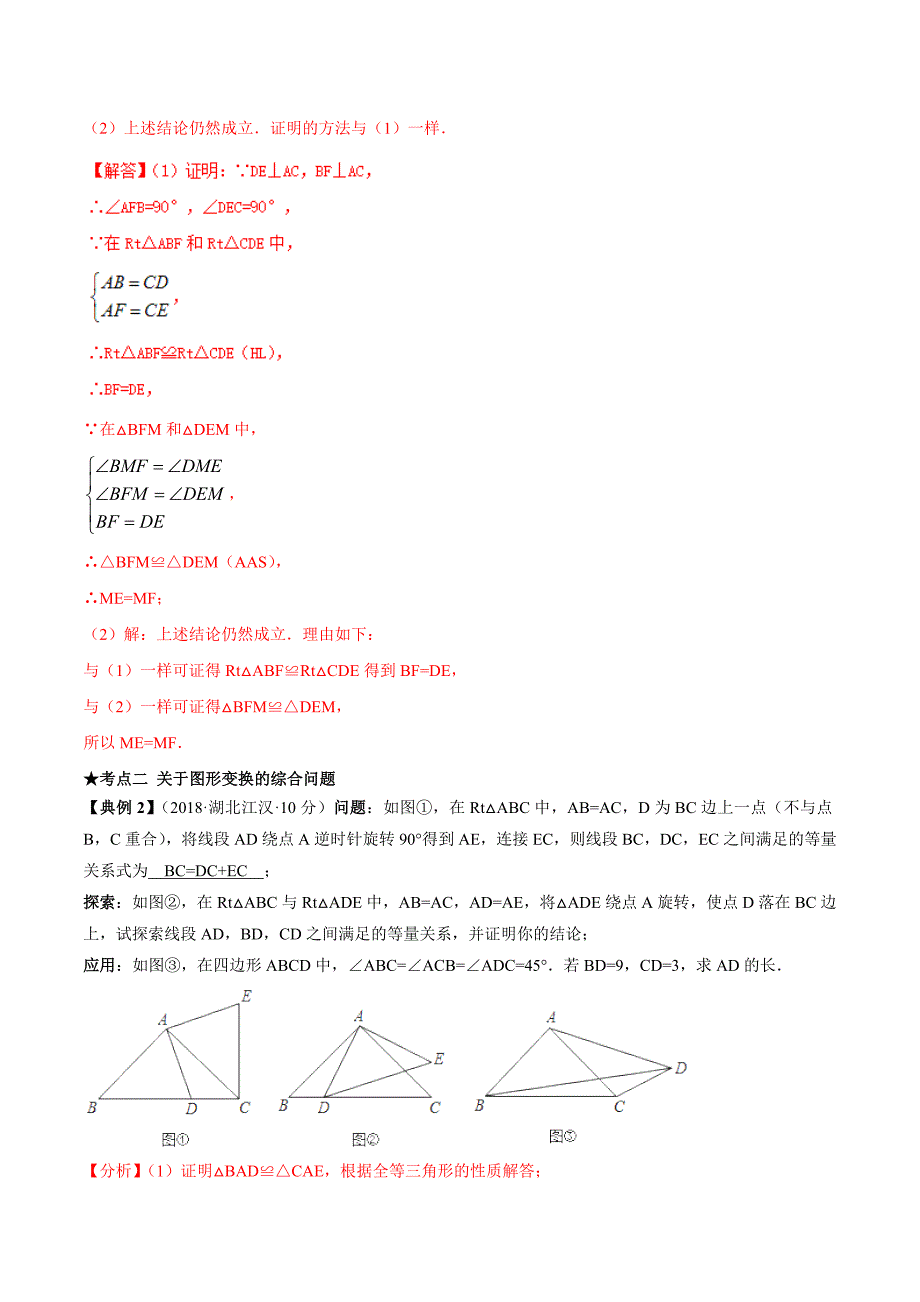 专题11 三角形综合问题（精讲）-2019年中考数学高频考点突破（解析版）_第2页