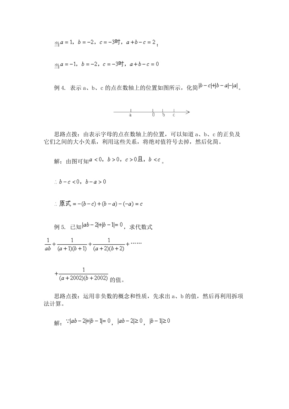 绝对值的化解和求值 1_第4页