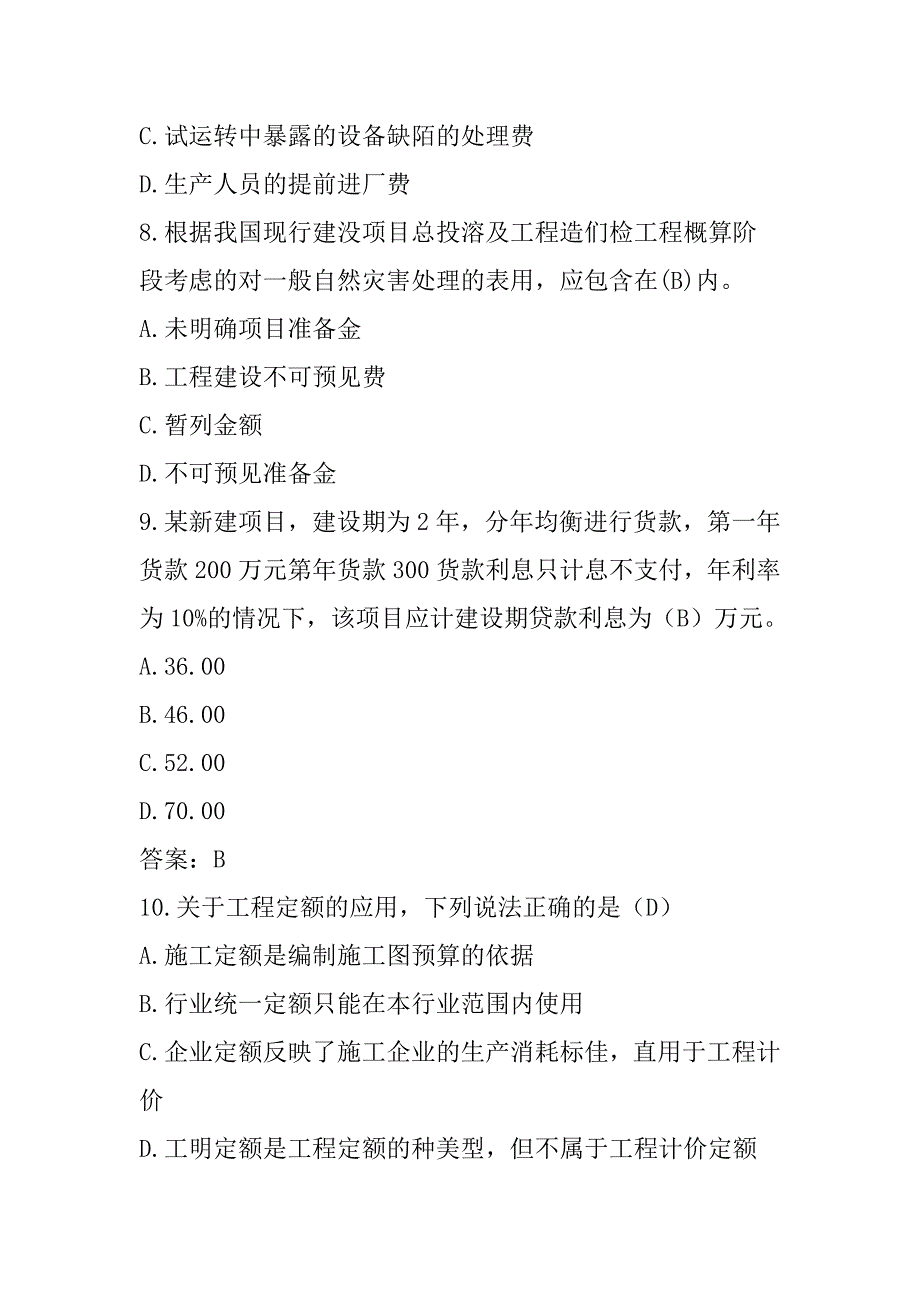 2019年一级造价工程师《建设工程计价》考试真题含答案_第3页